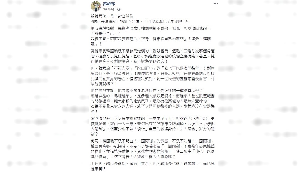 圖/翻攝自蔡詩萍臉書