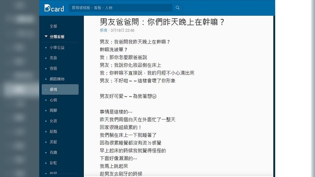 圖/翻攝自Dcard