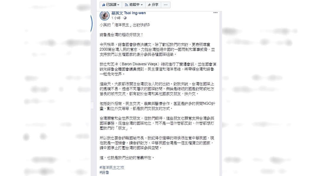 圖/翻攝自蔡英文臉書