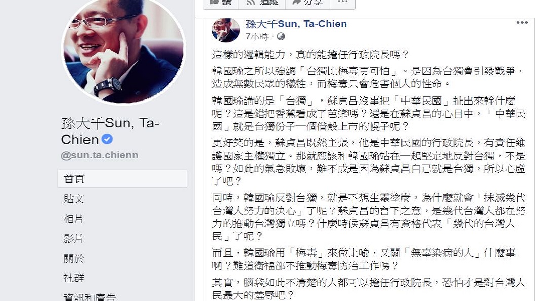 翻攝/孫大千臉書