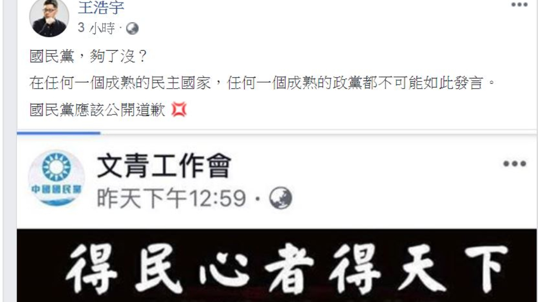 翻攝/王浩宇臉書