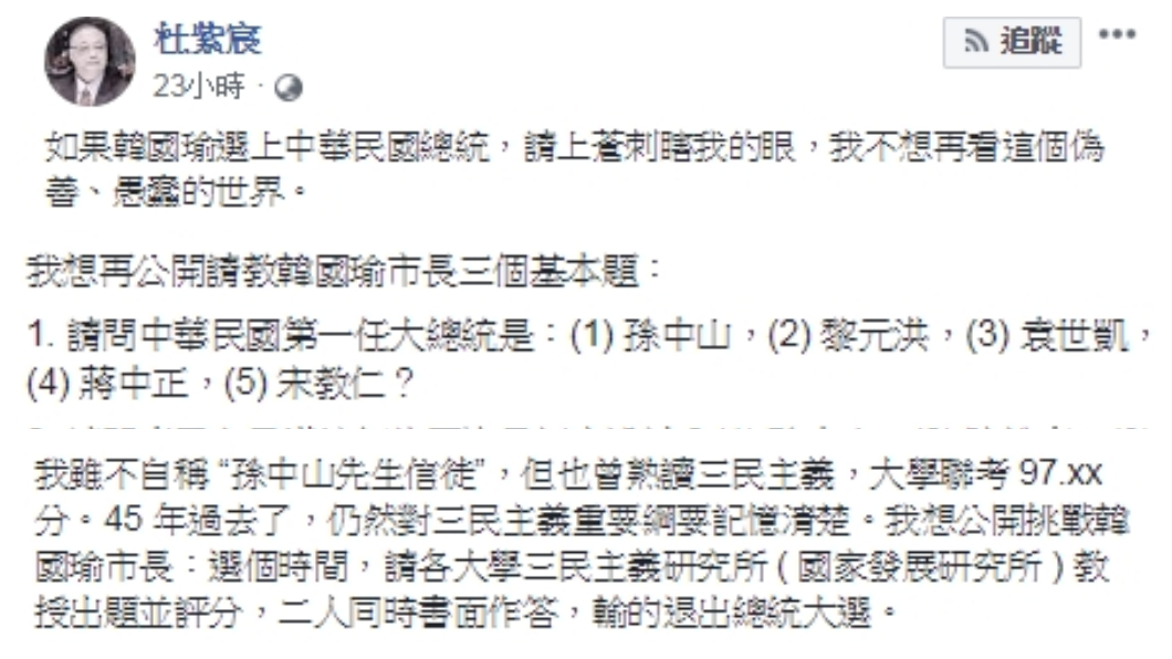 圖/翻攝自杜紫宸臉書