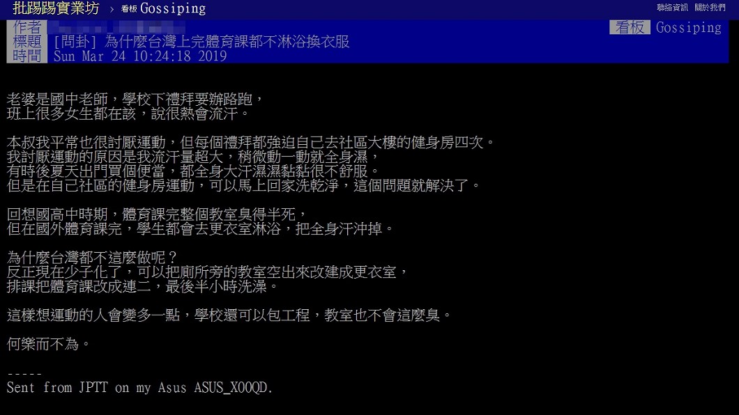 圖/翻攝自PTT