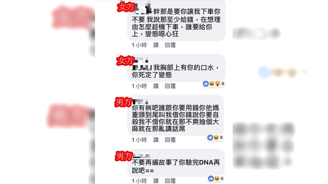 圖/翻攝爆料公社