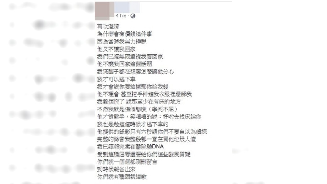 圖/翻攝當事人臉書