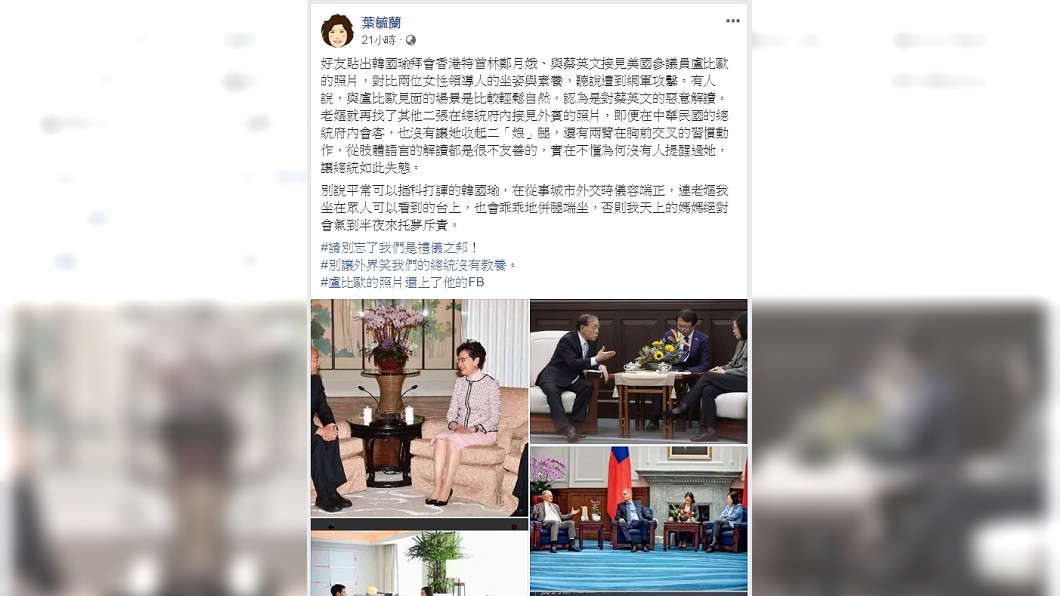 圖/翻攝自葉毓蘭臉書