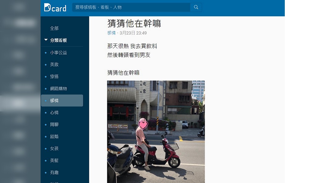 圖/翻攝自Dcard