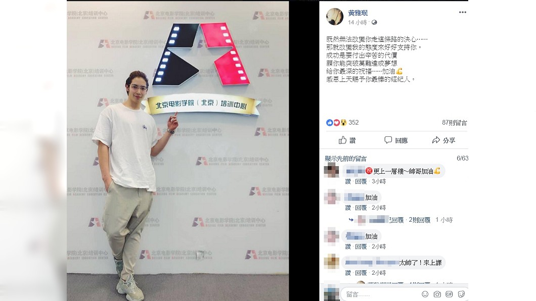 圖/翻攝自黃雅珉臉書
