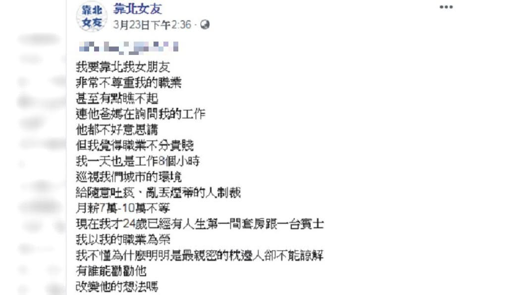 圖/翻攝自 靠北女友