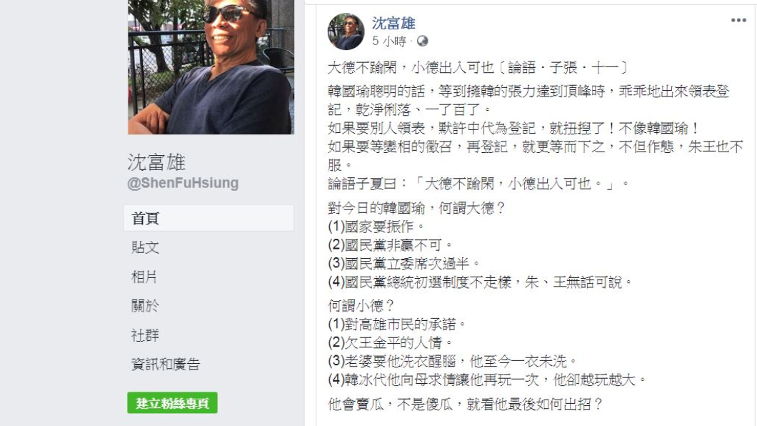 翻攝/沈富雄臉書