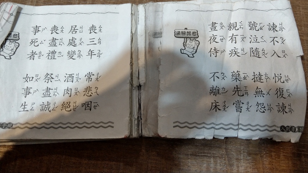 《弟子規》的內容你還記得嗎?(圖/翻攝自PTT)