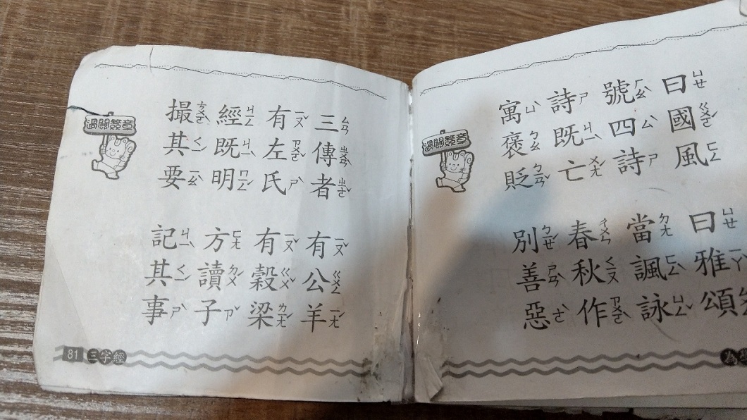 《弟子規》的內容對於一個才小二的學生而言,實在是艱澀難懂。(圖/翻攝自PTT)