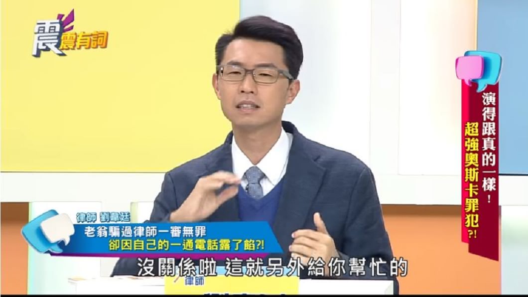 原本這名老翁一審被判無罪,但之後因為打給證人的一通電話,讓整個案情露餡。(圖/翻攝自YouTube)