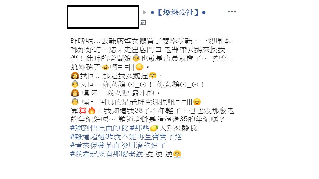 翻攝/爆怨公社