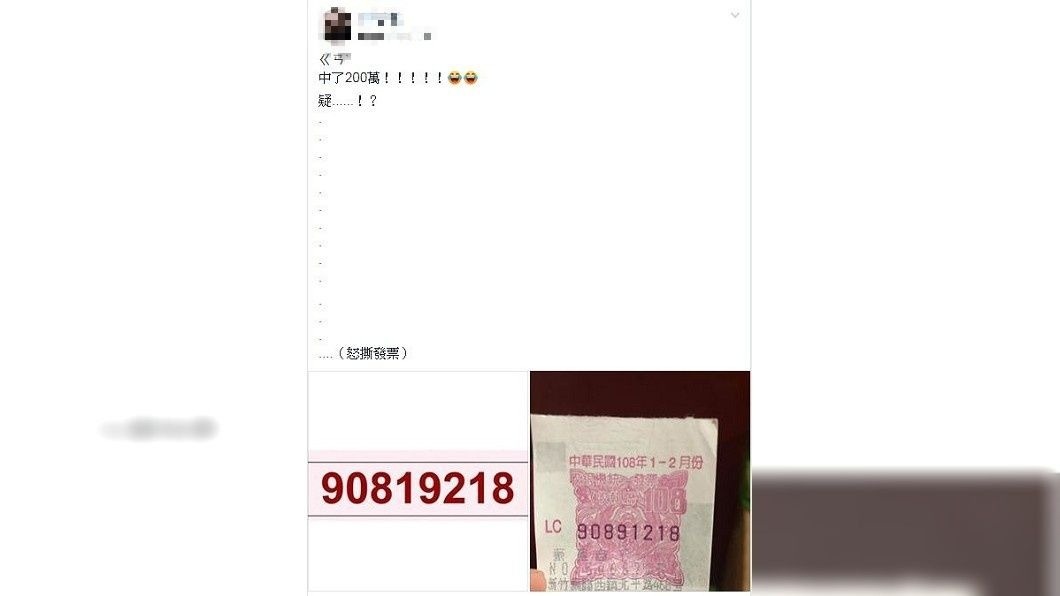 有女網友分享自己與200萬特獎擦身而過,讓她氣得差點怒撕發票。(圖/翻攝自爆廢公社)