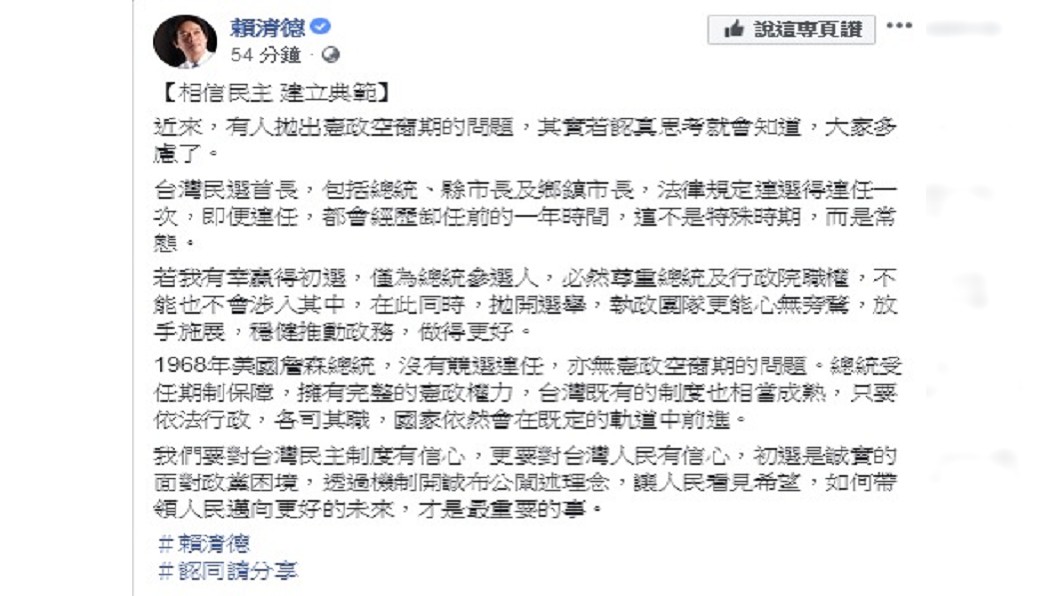 圖/翻攝自賴清德臉書