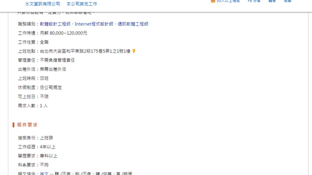 圖/翻攝104官網
