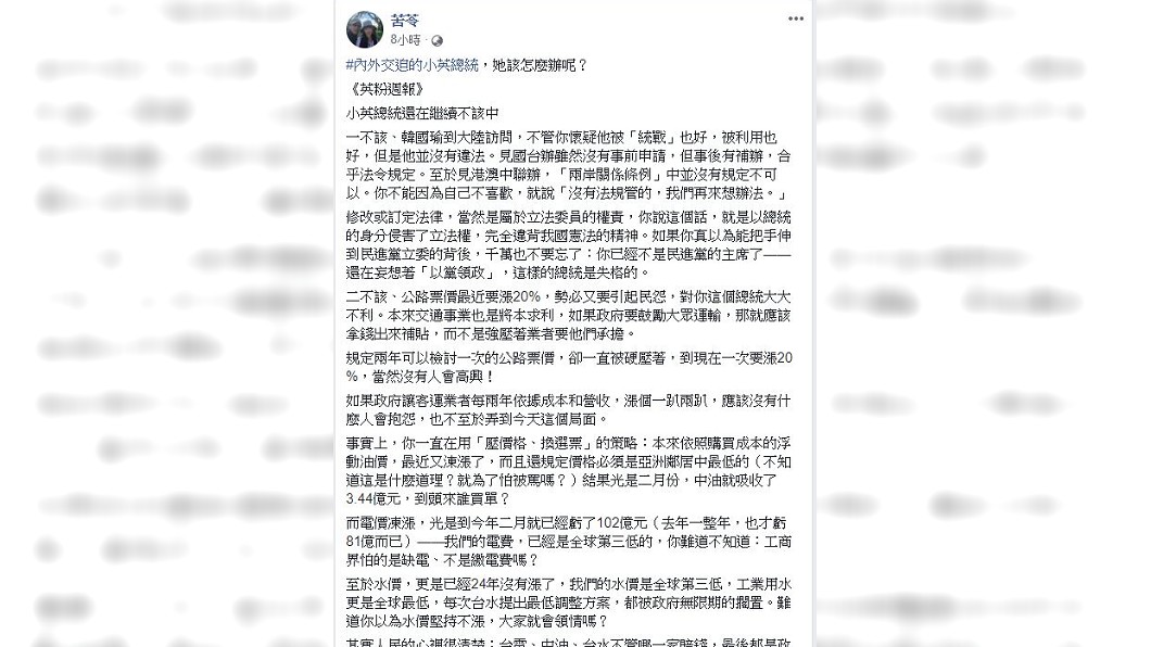 圖/翻攝自苦苓臉書
