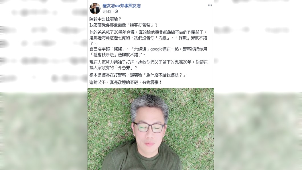 圖/翻攝羅友志oo有事找友志臉書