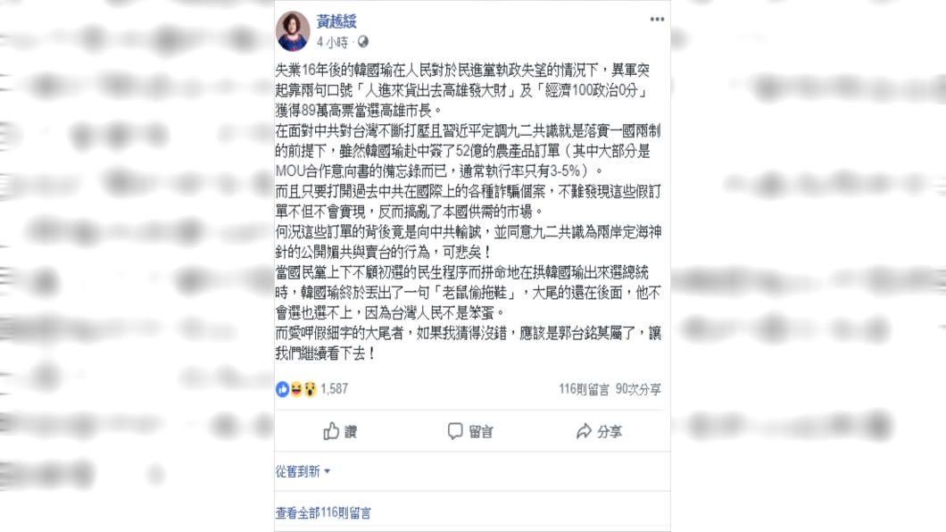 圖/翻攝黃越綏臉書