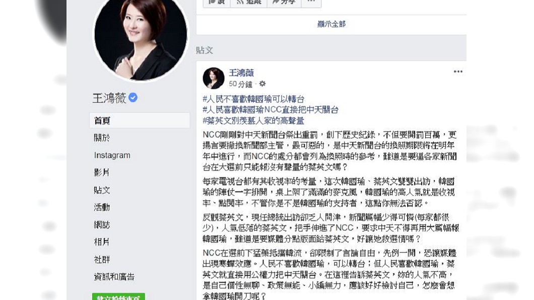 圖/翻攝自王鴻薇臉書
