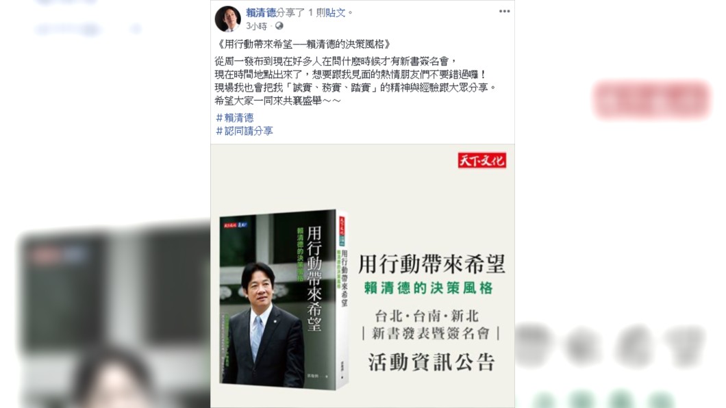 圖/翻攝賴清德臉書