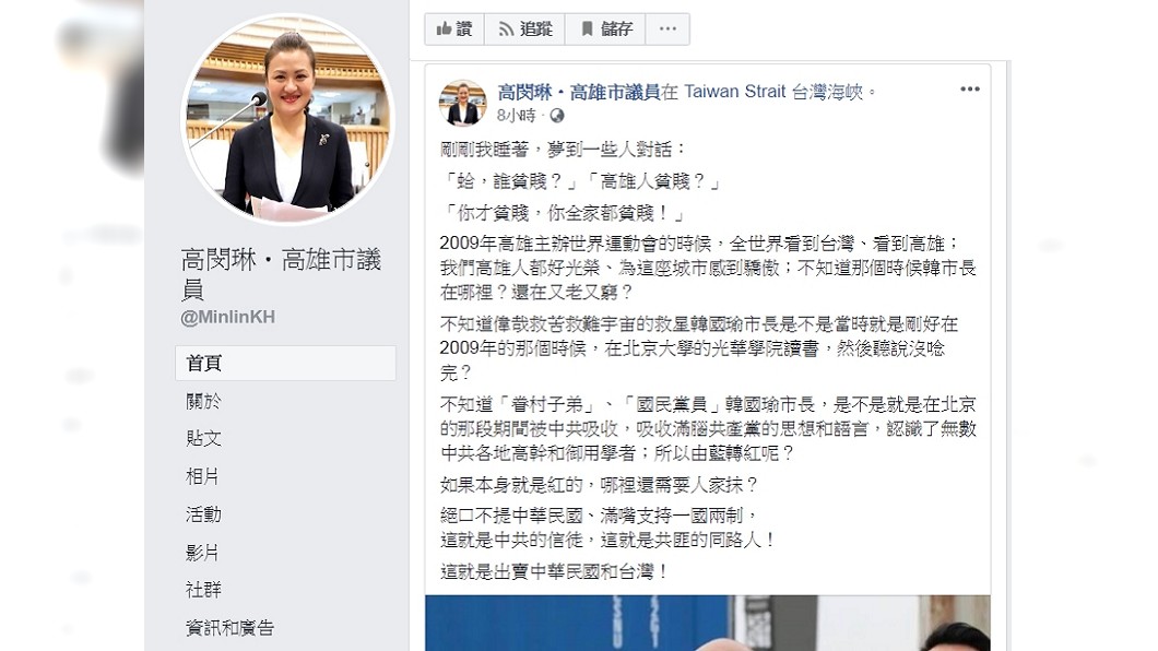 圖/翻攝自高閔琳臉書