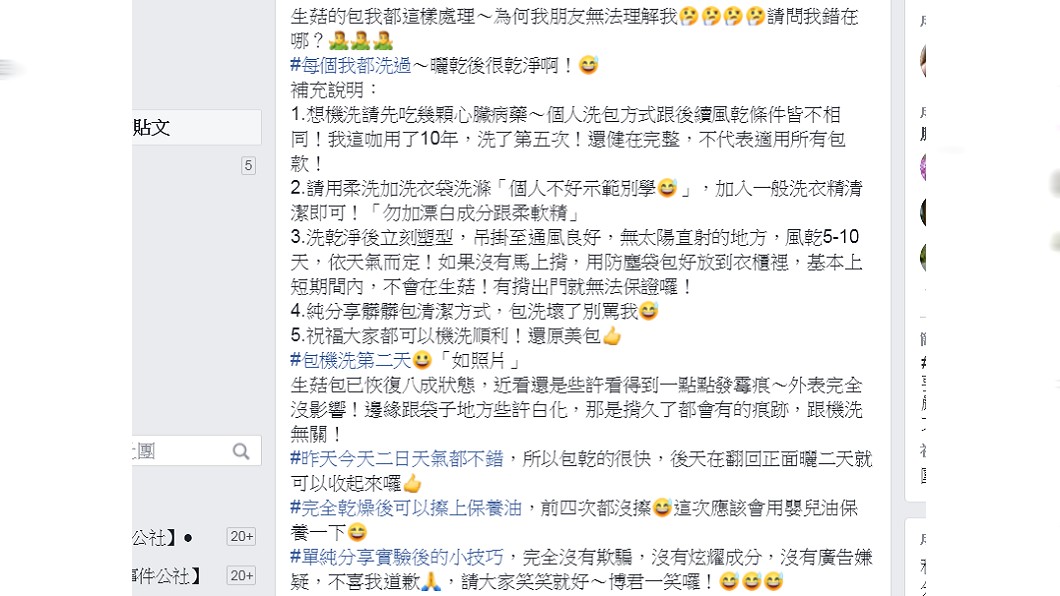 網友在臉書分享「機洗名牌包」的過程。圖/翻攝自臉書社團《爆廢公社公開版》