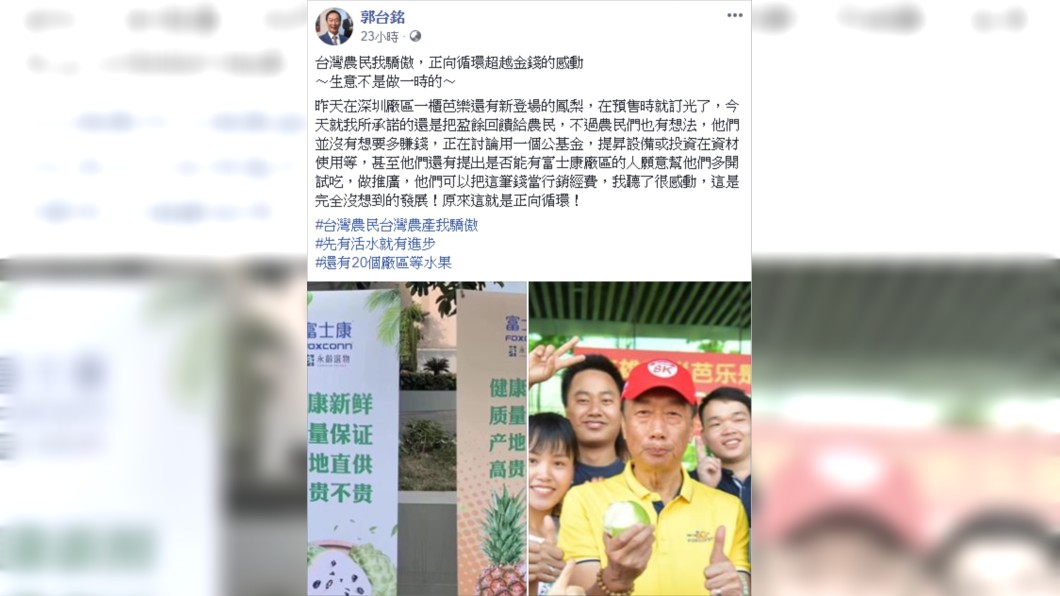 圖/翻攝郭台銘臉書