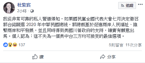 圖/翻攝杜紫宸臉書
