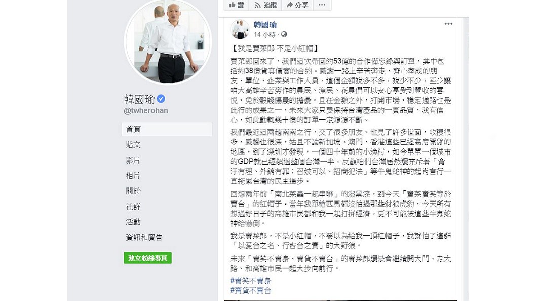 翻攝/韓國瑜臉書