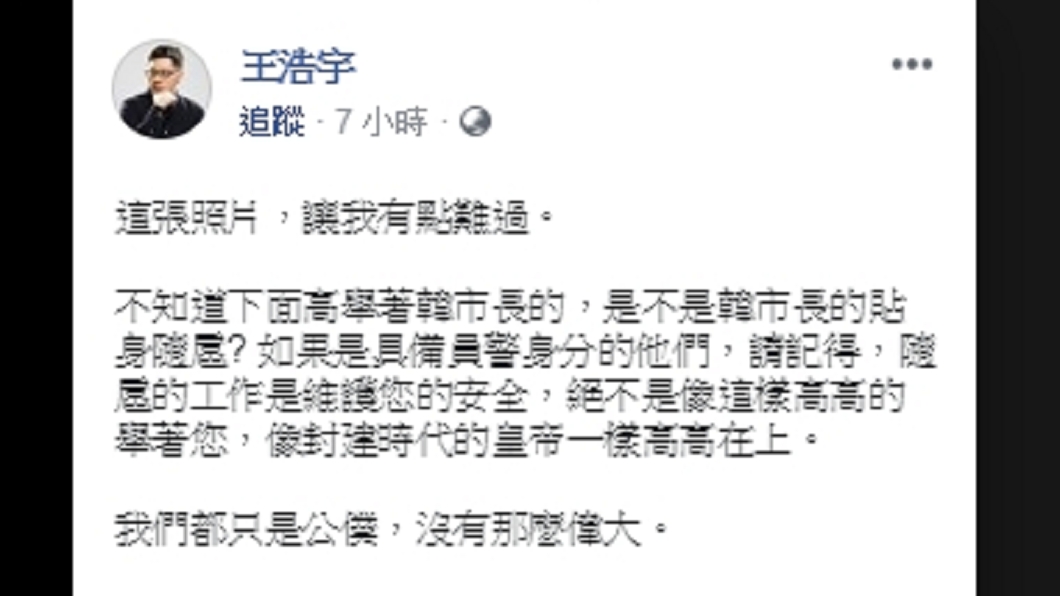 圖/翻攝自王浩宇臉書