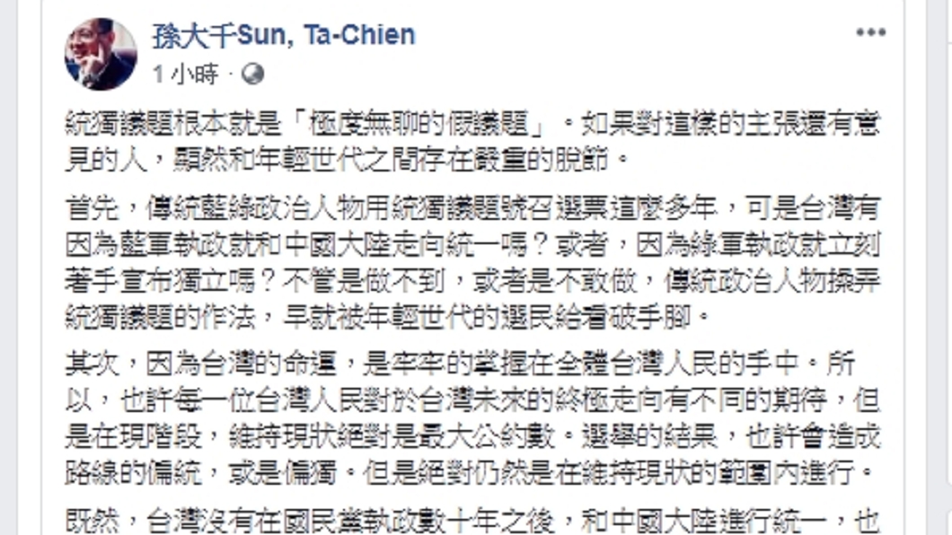 圖/翻攝自孫大千臉書