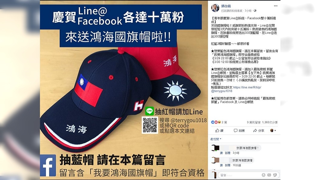 圖/翻攝自郭台銘臉書