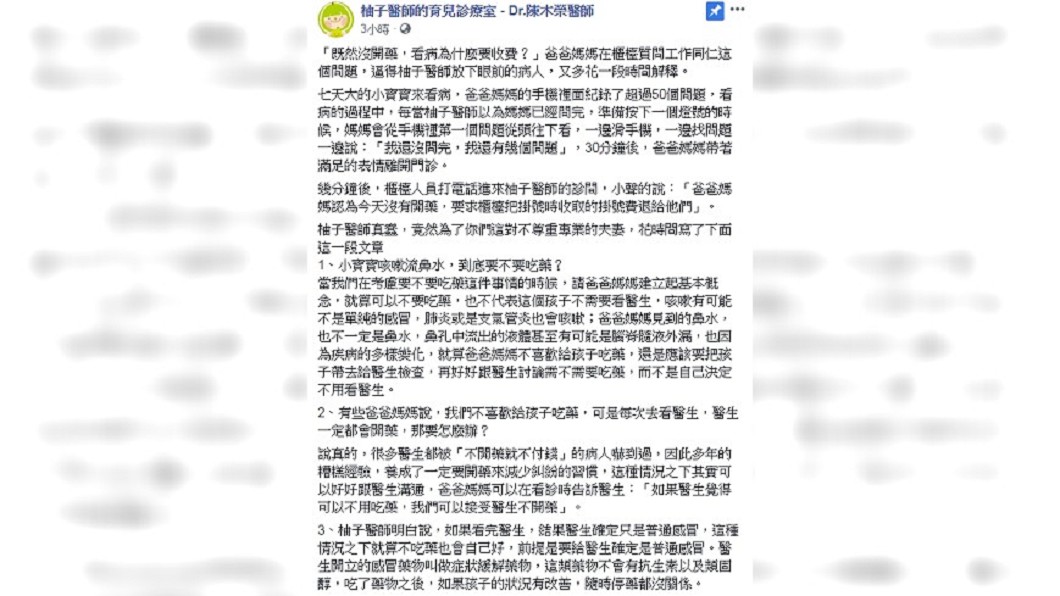 圖/翻攝自 臉書