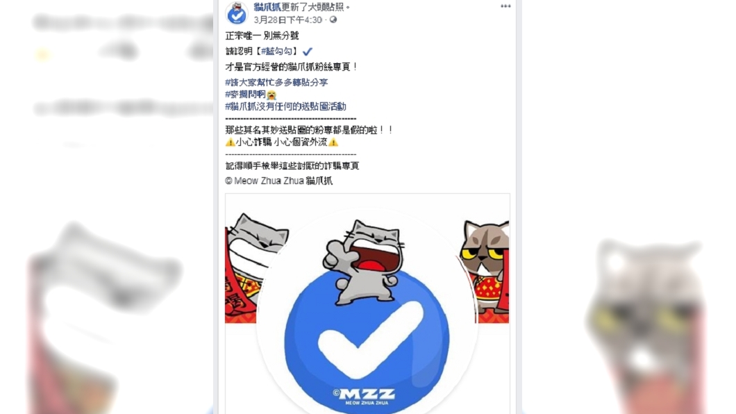 圖/翻攝自貓爪抓臉書