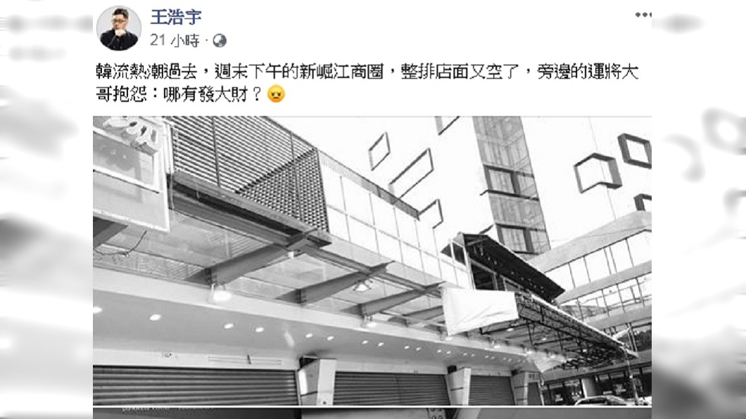 圖/翻攝自王浩宇臉書