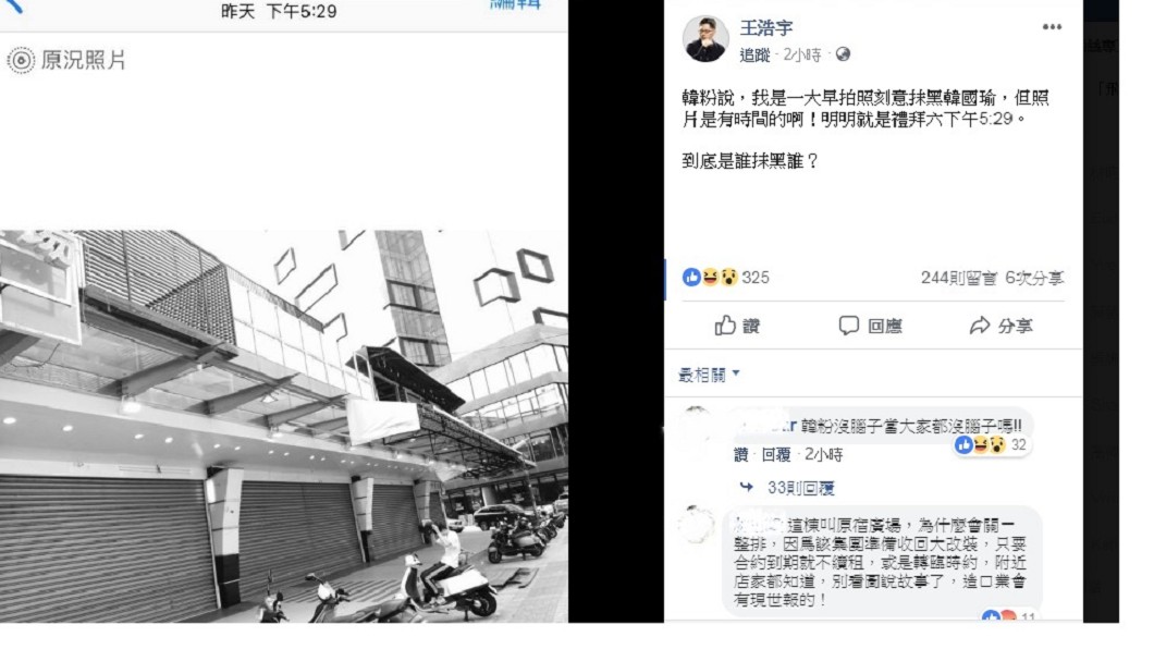 圖/翻攝自王浩宇臉書
