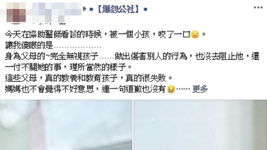 圖/翻攝臉書爆怨公社