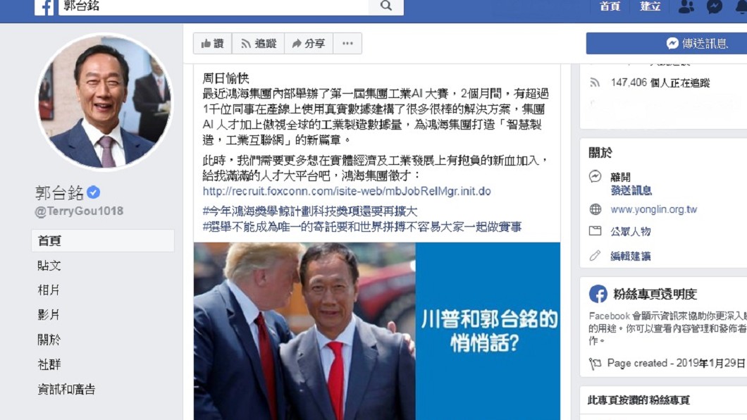 圖/翻攝自郭台銘臉書
