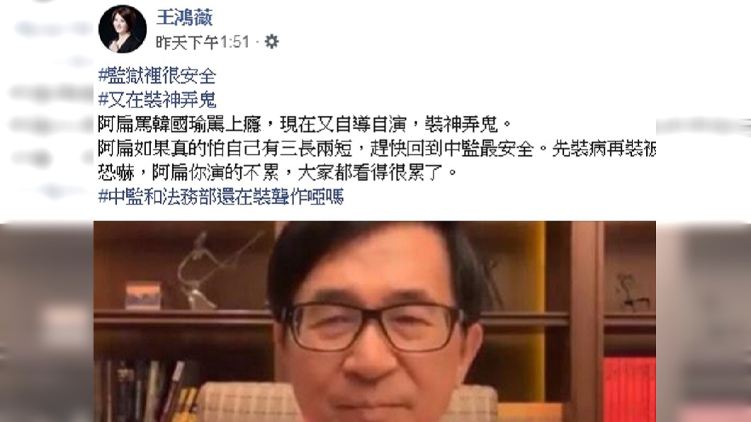 圖/翻攝自王鴻薇臉書
