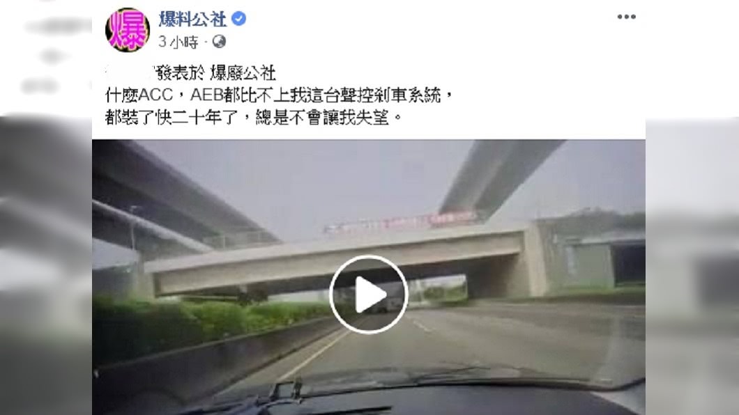 圖/翻攝自臉書「爆料公社」