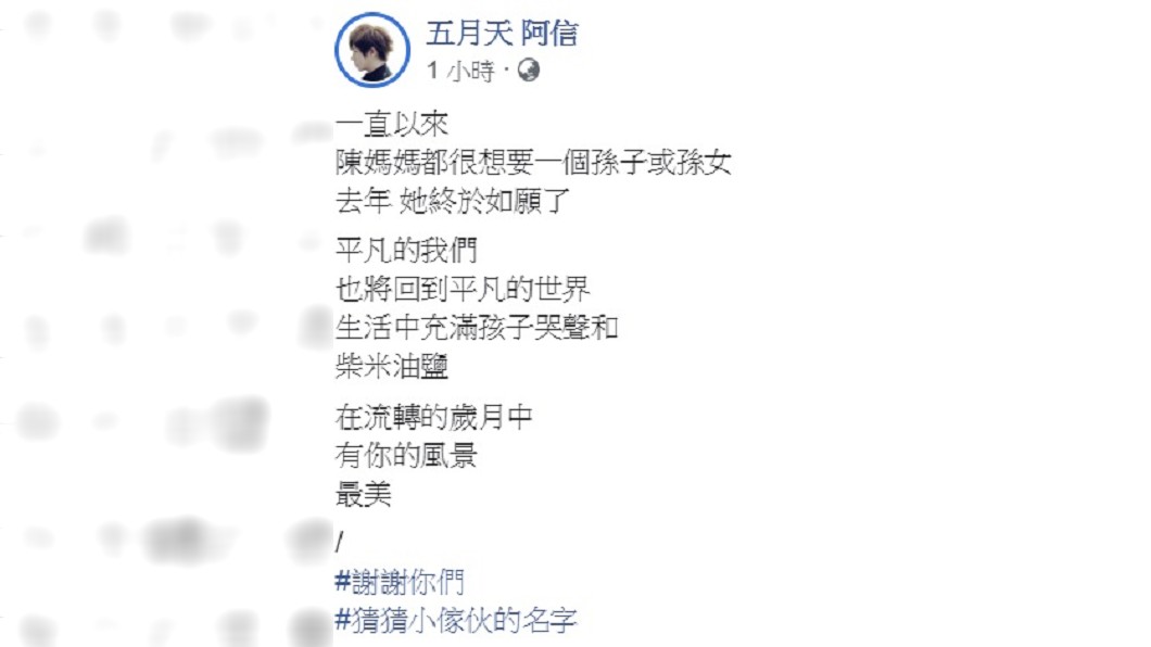 圖/翻攝自五月天阿信臉書