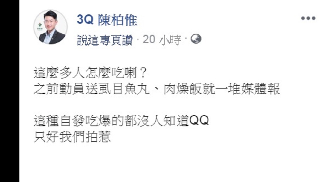 圖/翻攝自陳柏惟臉書