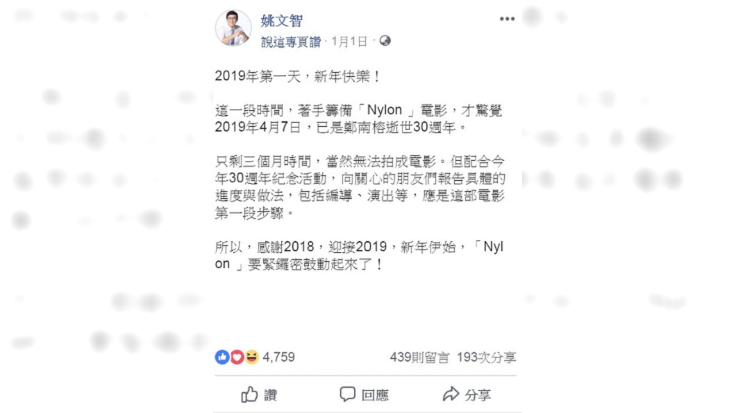 圖/翻攝自姚文智臉書