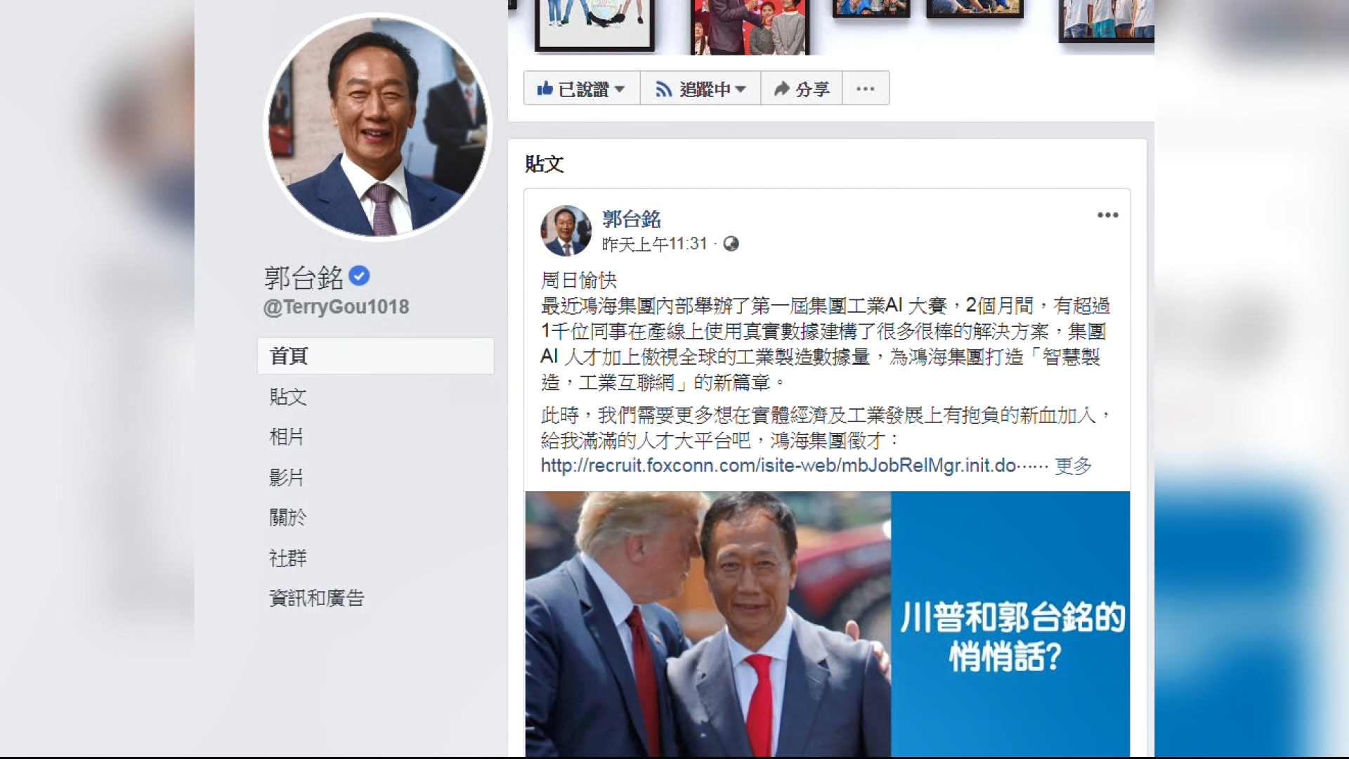 圖/翻攝自郭台銘臉書
