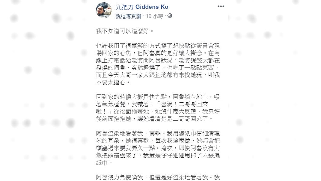 圖/翻攝自九把刀臉書