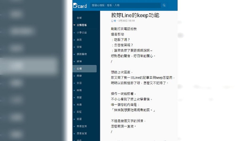 圖/翻攝自 Dcard