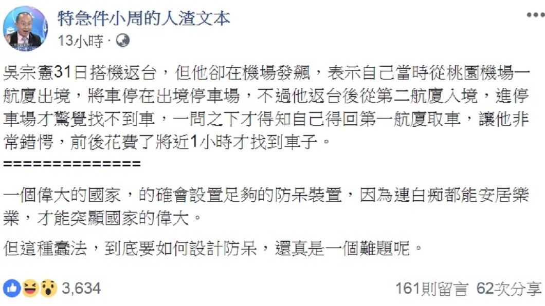 圖/翻攝自特急件小周的人渣文本臉書