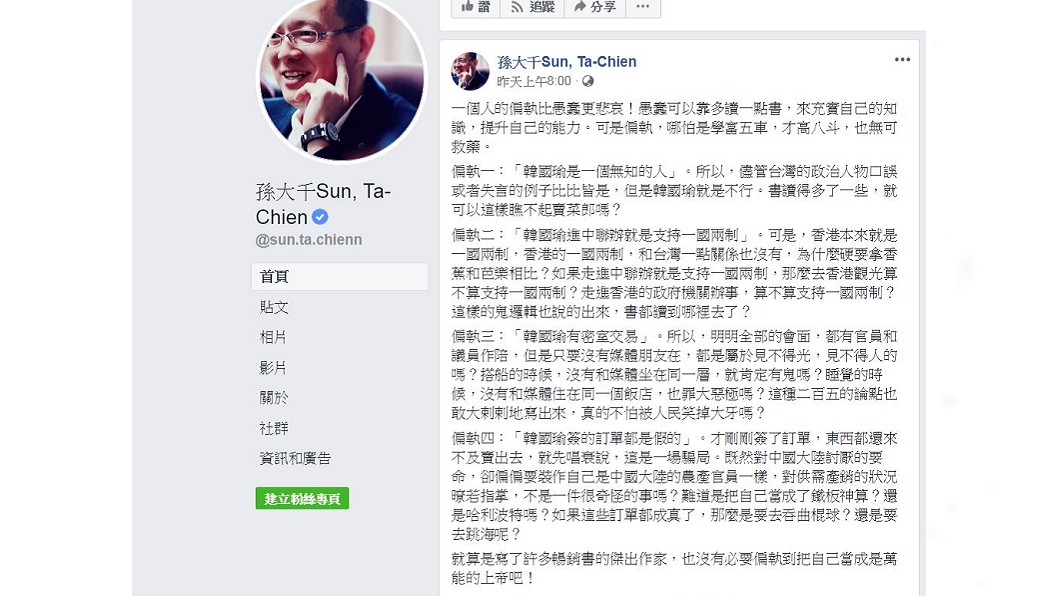 翻攝/孫大千臉書